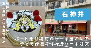 パティスリーカシュカシュ