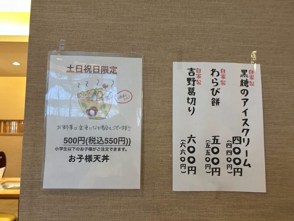貼り紙メニュー