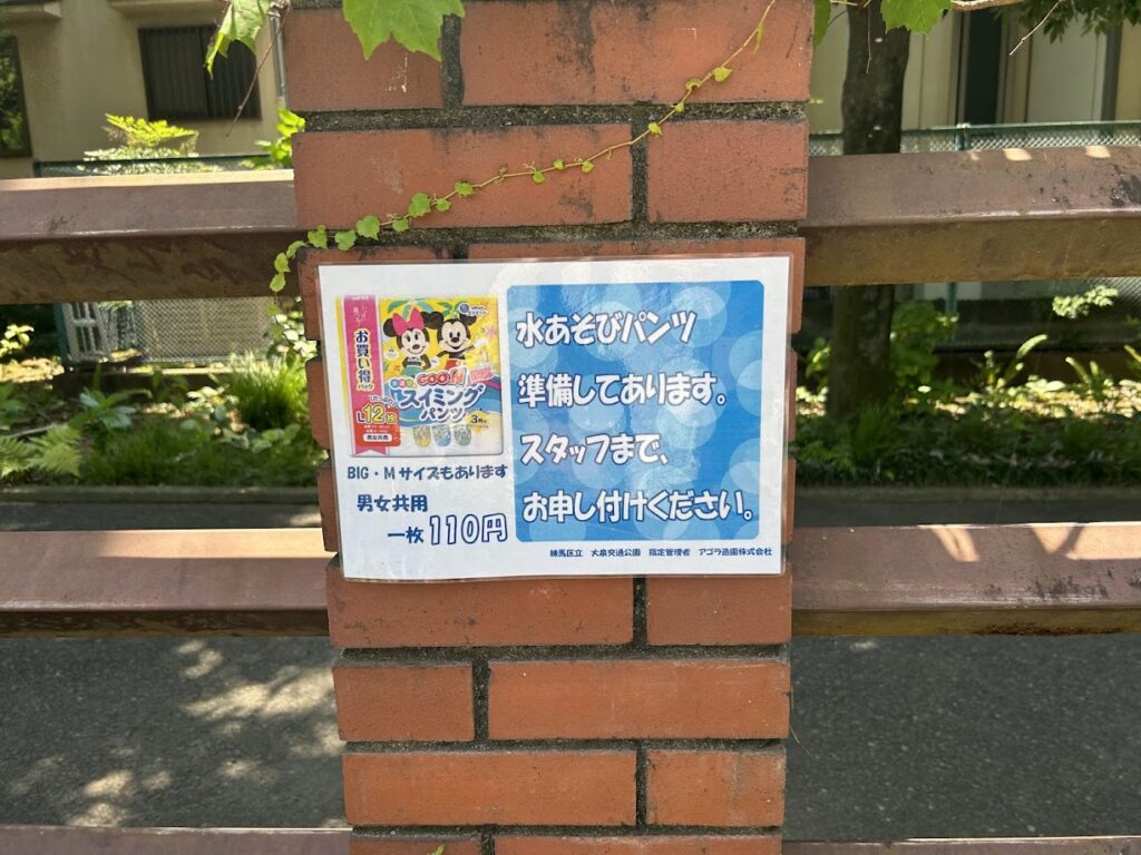 水遊びおむつ販売あり貼り紙