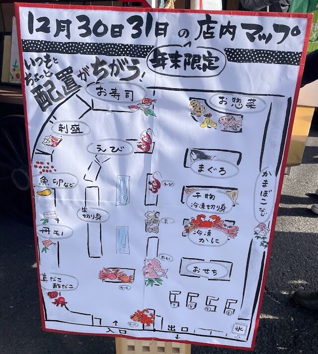 年末店内マップ