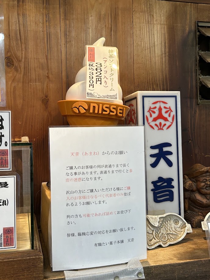 抹茶ソフトの掲示