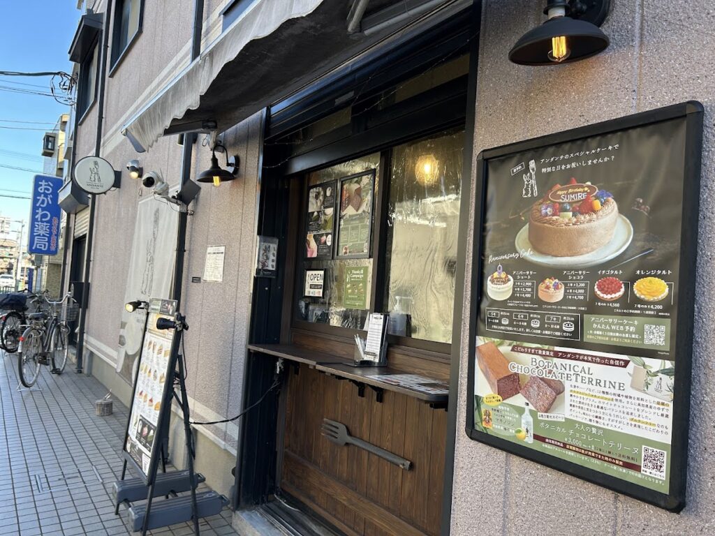 ケーキ工房アンダンテ店頭