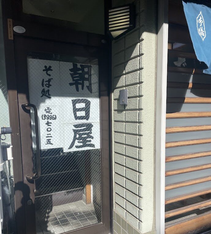 朝日屋連絡先