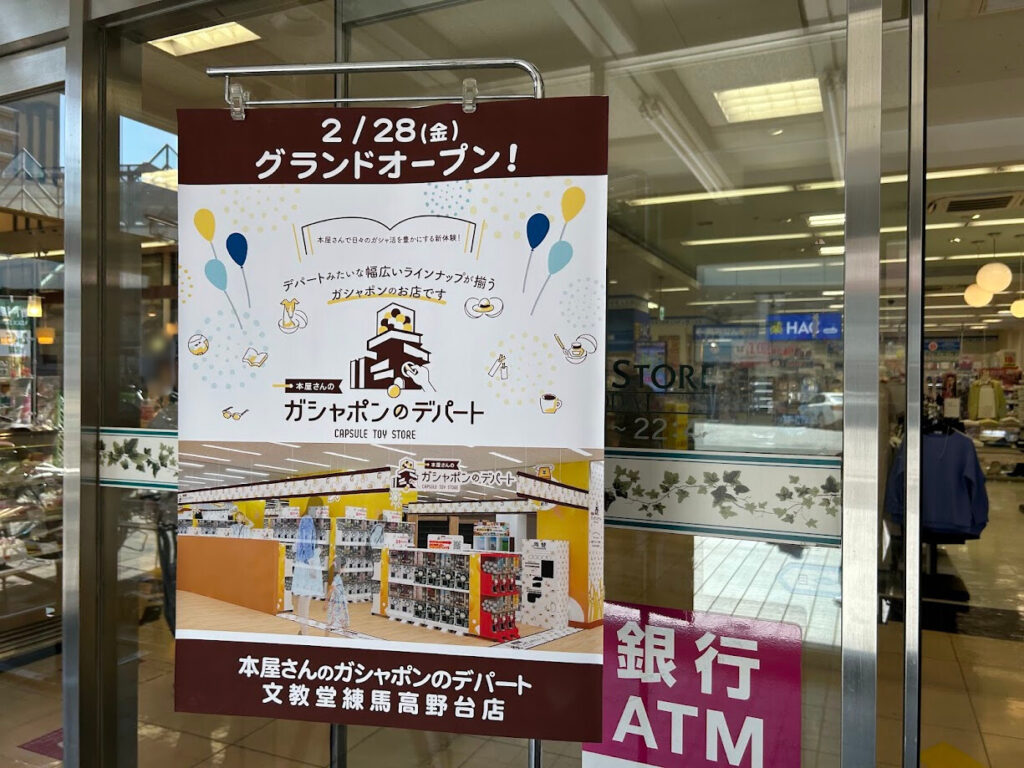 ピーコックストア高野台店入口のポスター