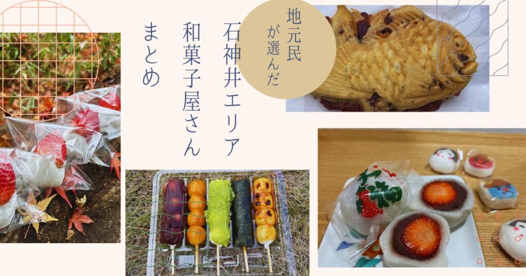 和菓子屋まとめ