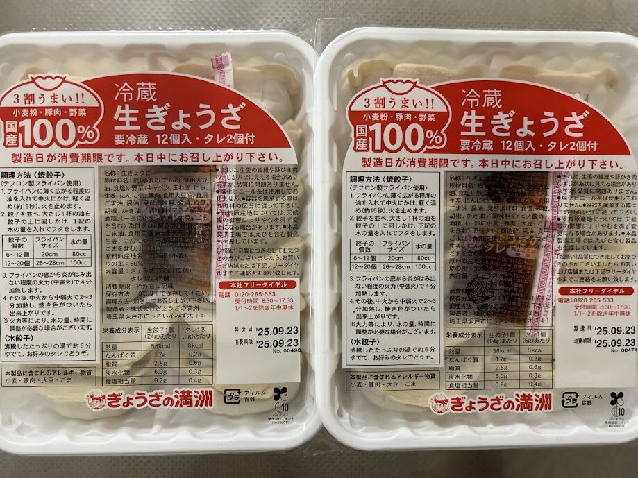 冷蔵生ぎょうざ
