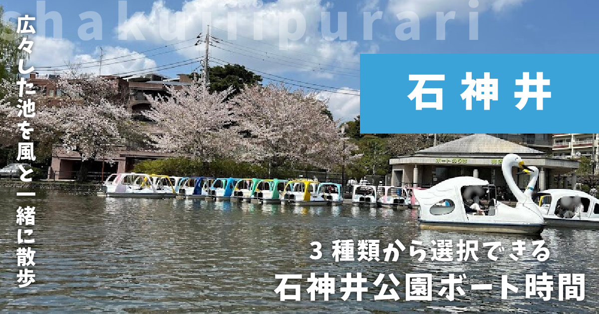 石神井公園ボート