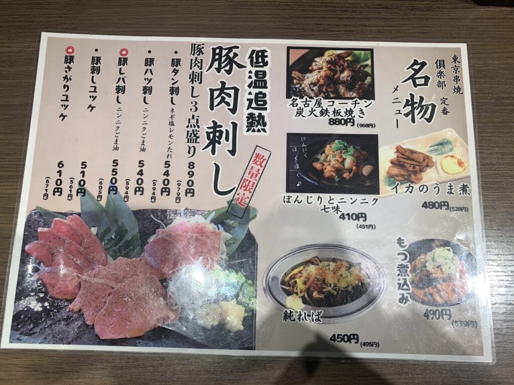 名物料理メニュー