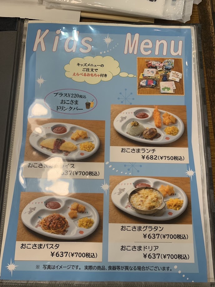 キッズメニュー