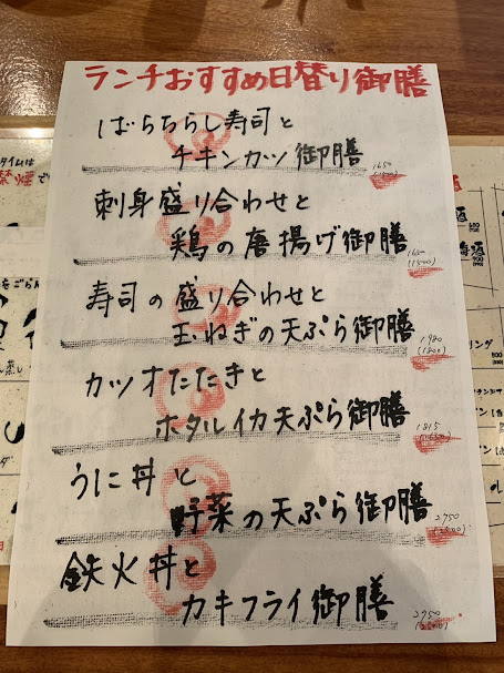 日替わり御膳メニュー
