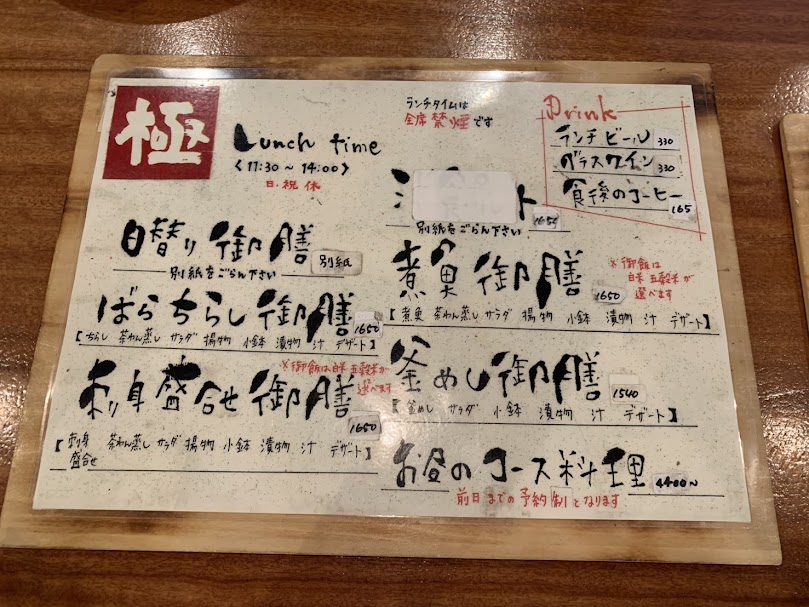 御膳メニュー