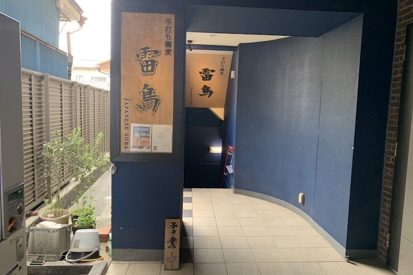 雷鳥外観