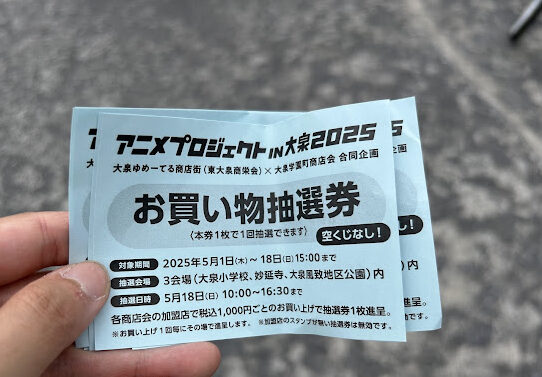 お買い物抽選券