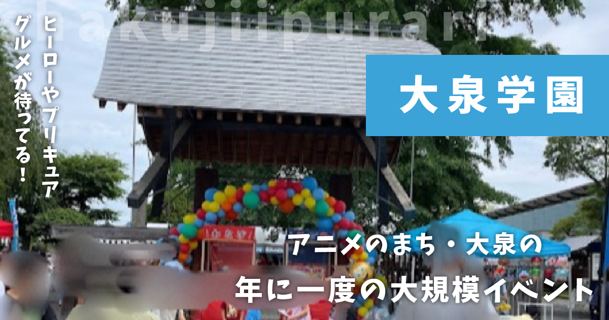 アニメプロジェクト㏌大泉2023