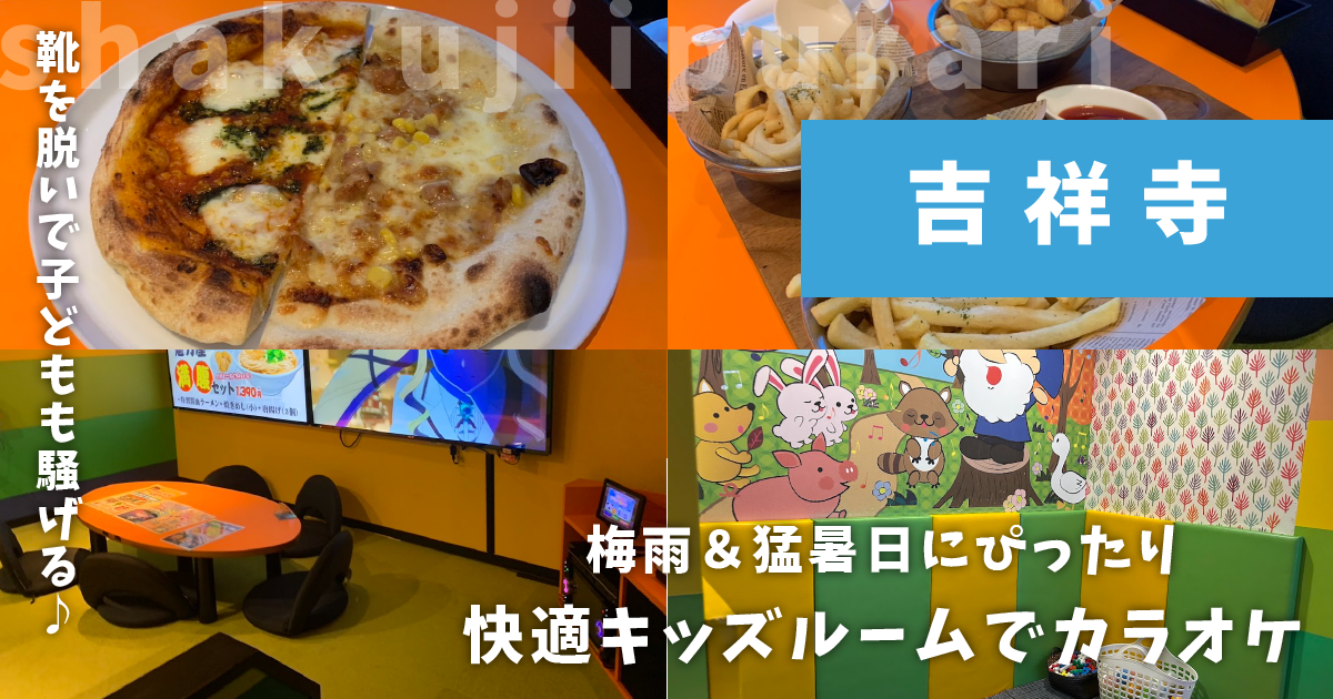 ラウンドワン吉祥寺店