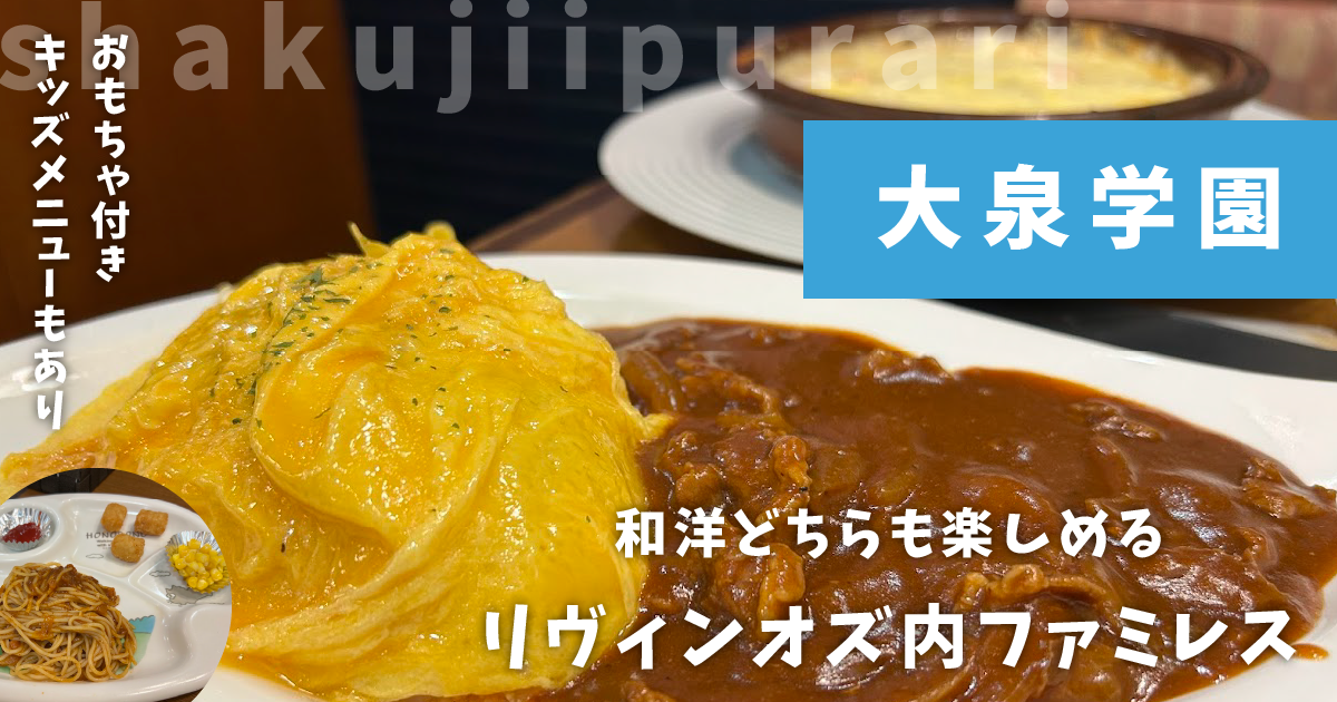 レストランケネス
