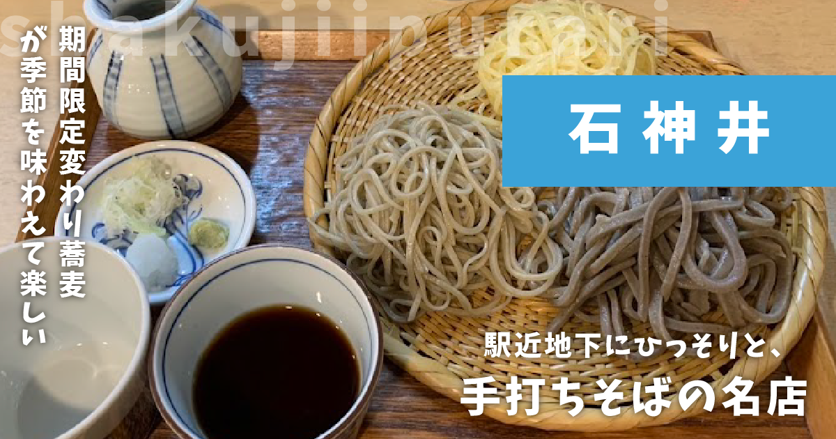 手打ち蕎麦 雷鳥