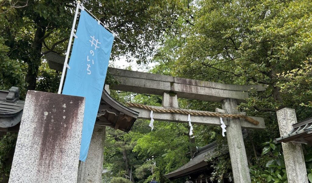 井のいち