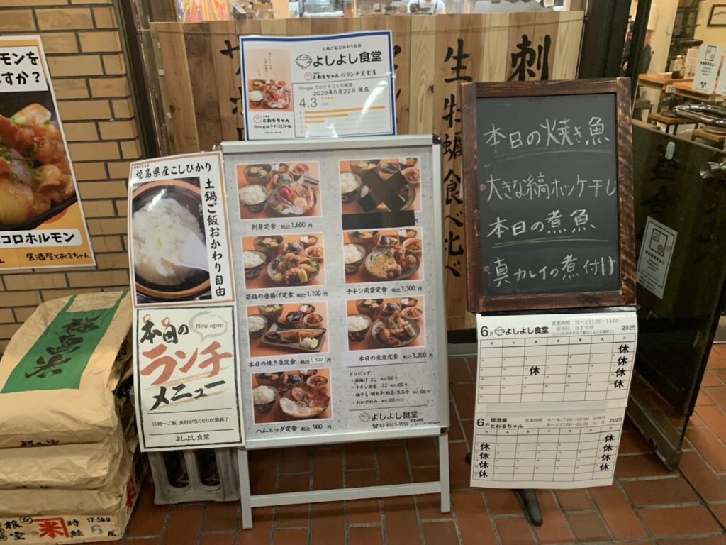 よしよし食堂店頭