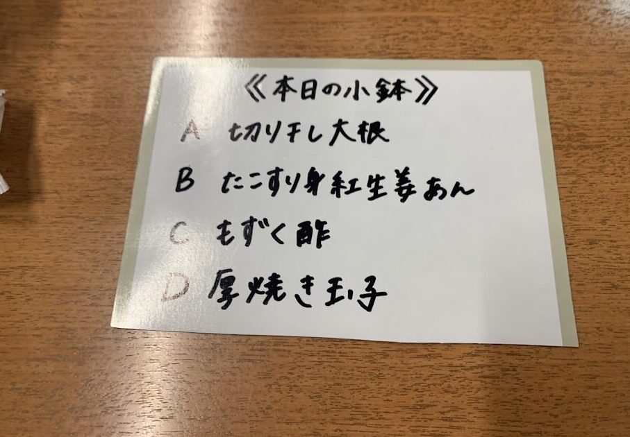 本日の小鉢一覧