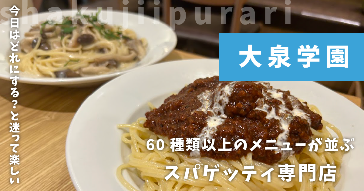 とすかーな大泉学園前店