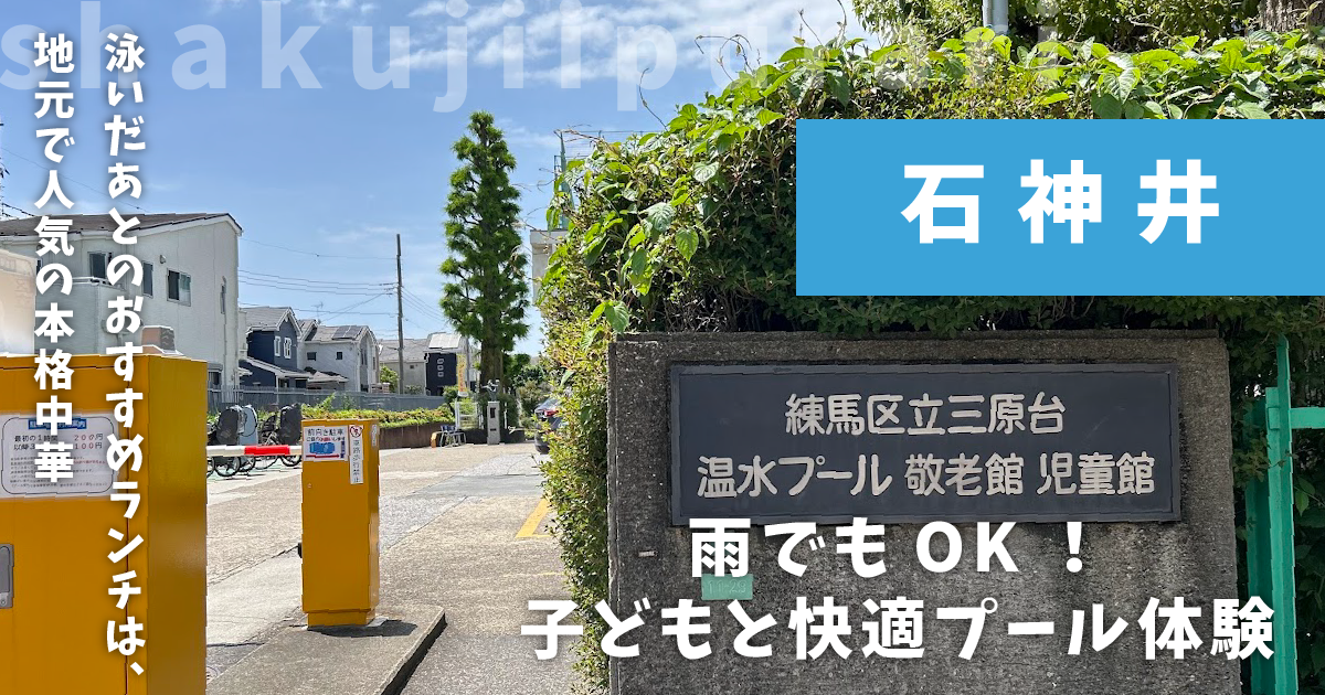 三原台温水プール