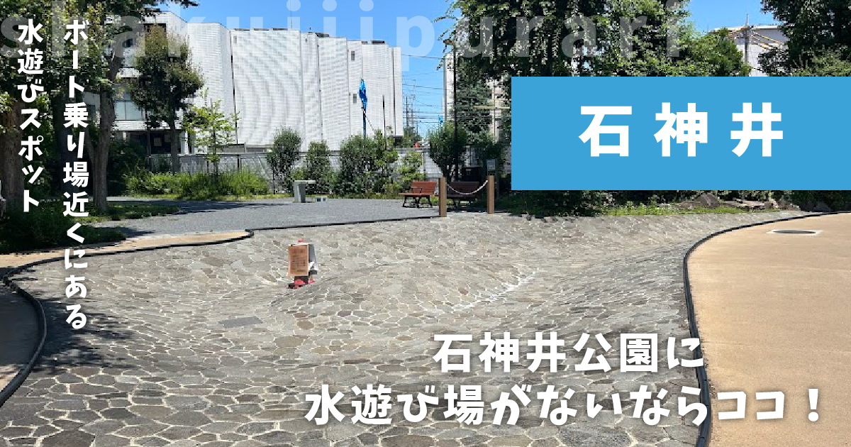 和田堀緑道