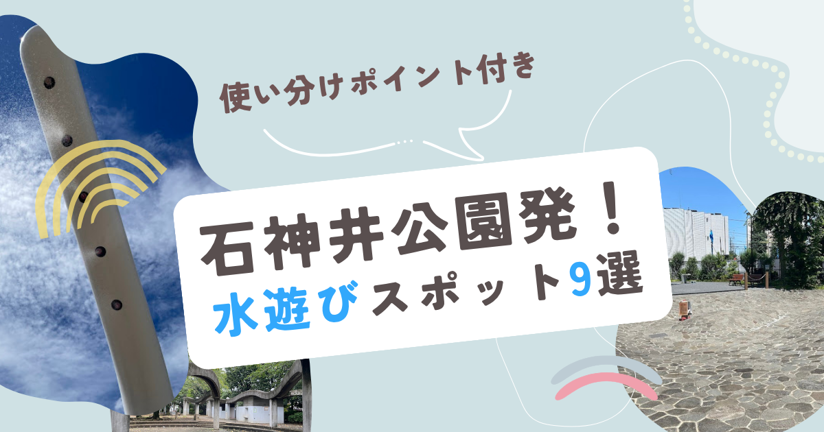 水遊びスポット9選
