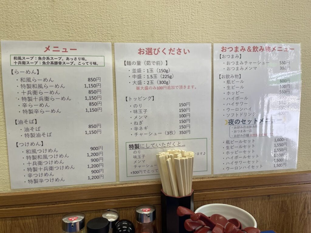 十兵衛メニュー一覧