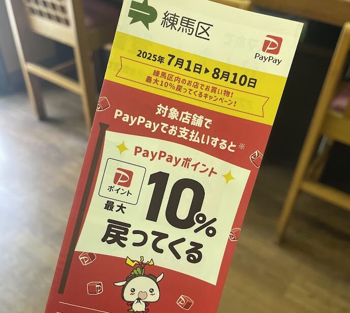 Paypayキャンペーン