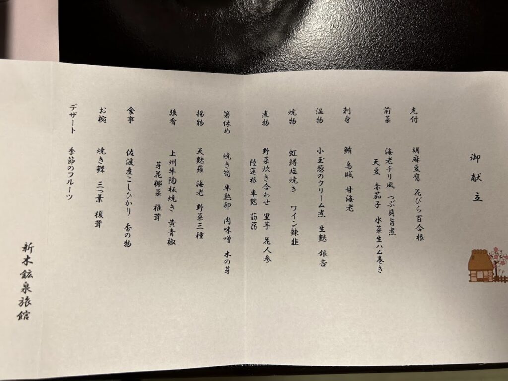 夕食献立表