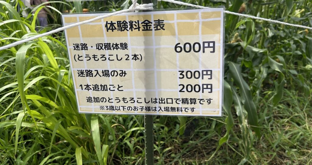 体験料金表