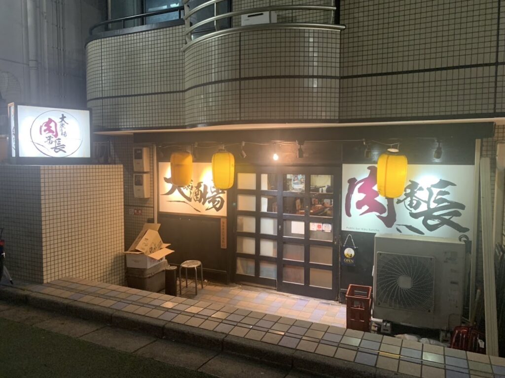 肉番長上石神井店外観