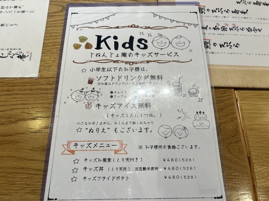 キッズメニュー