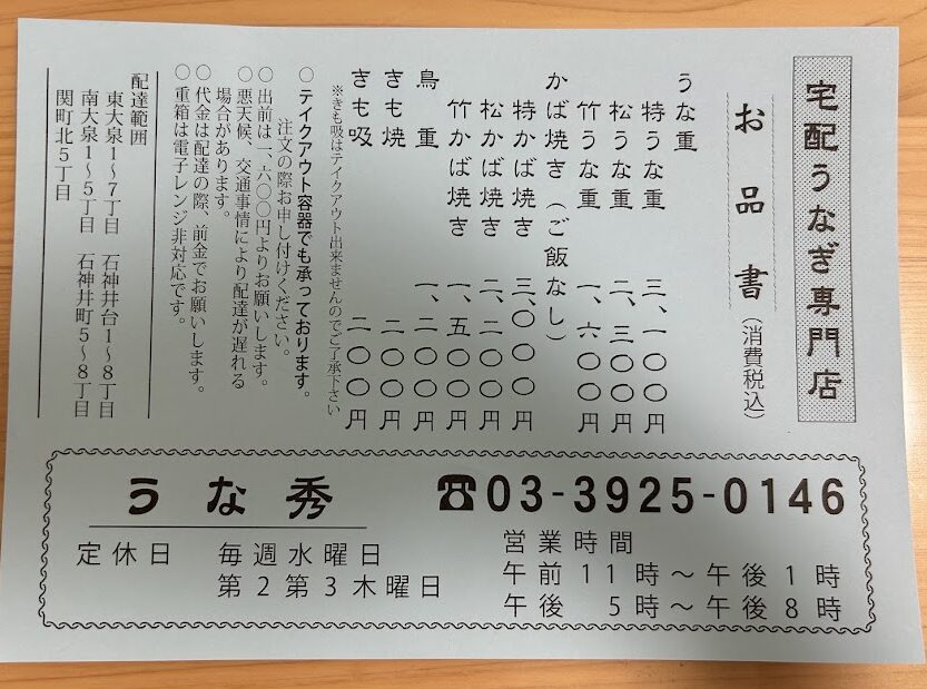 おしながき