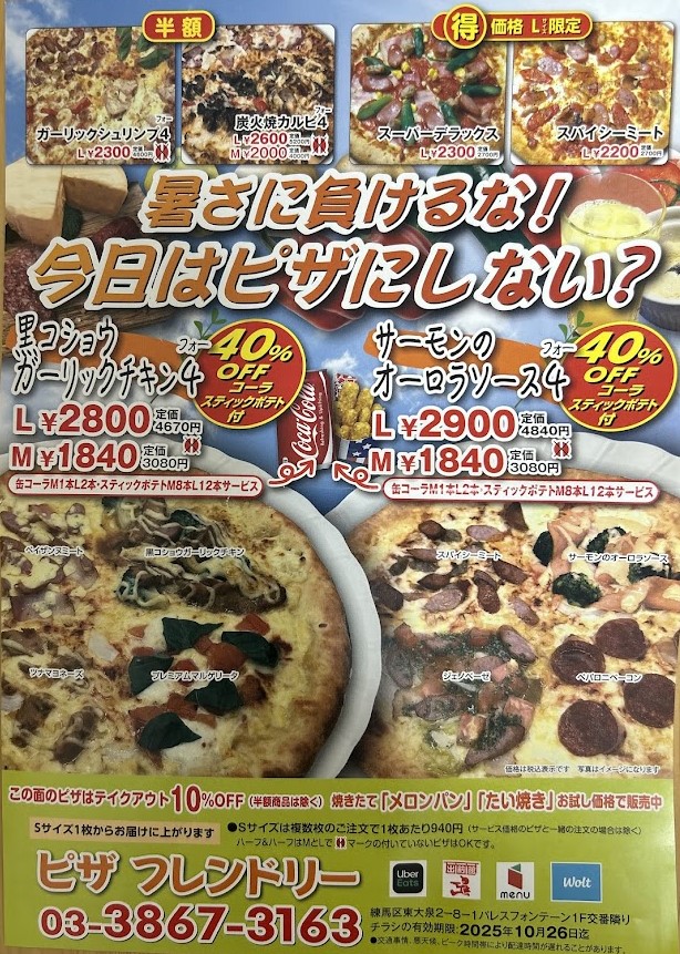 チラシ
