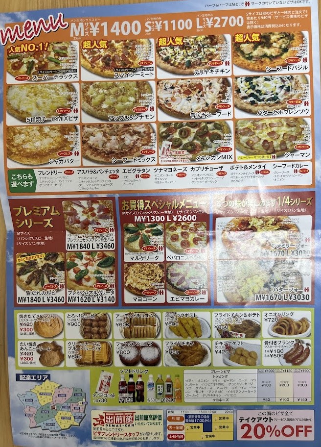 チラシ裏面