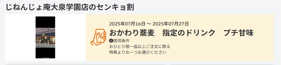 センキョ割公式HPより抜粋