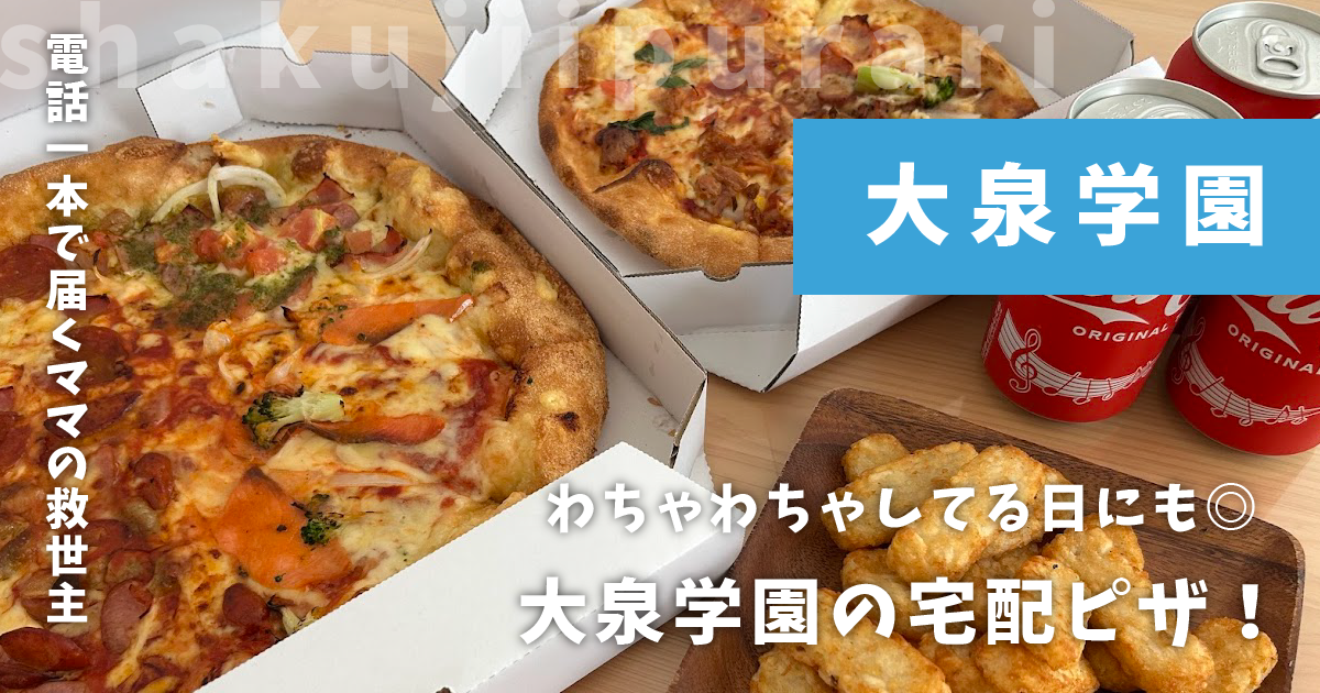 ピザフレンドリー
