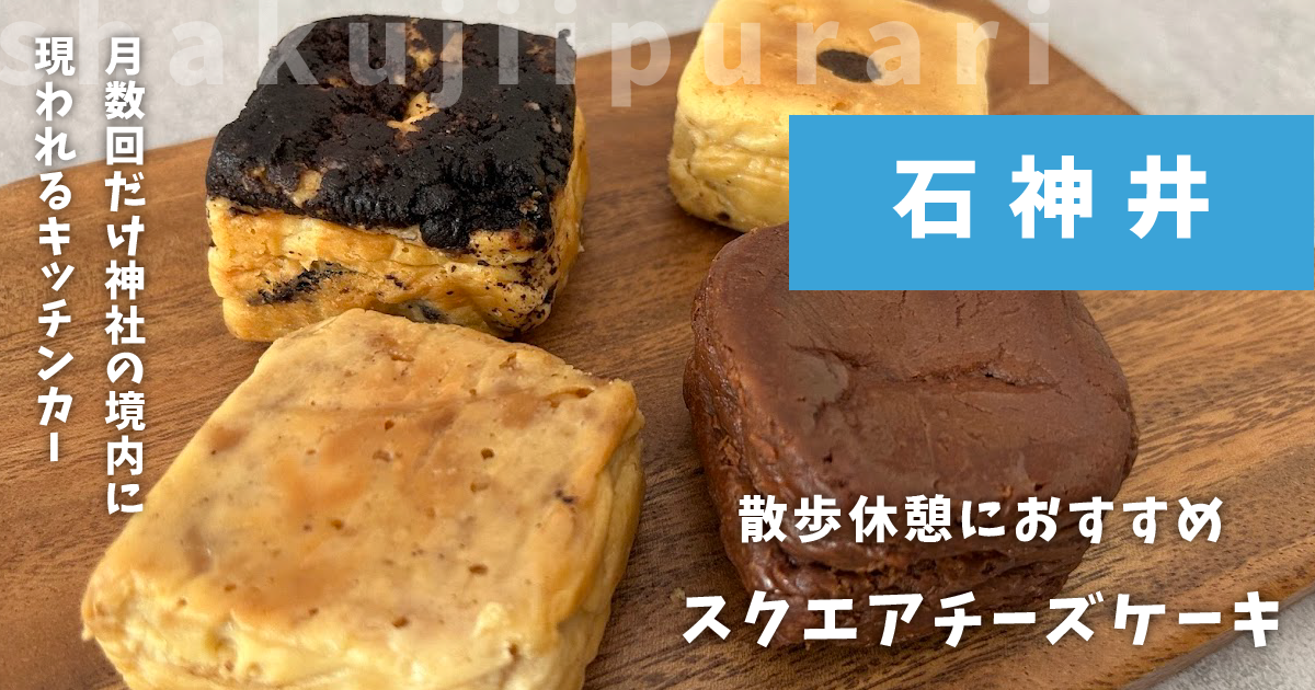 マルズチーズケーキ