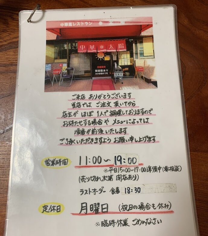 テーブルにあるお知らせ