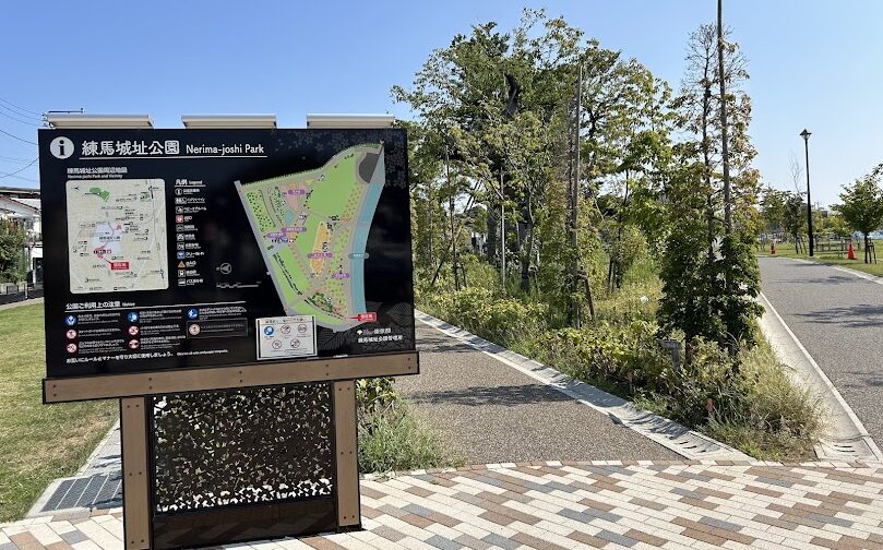 練馬城址公園