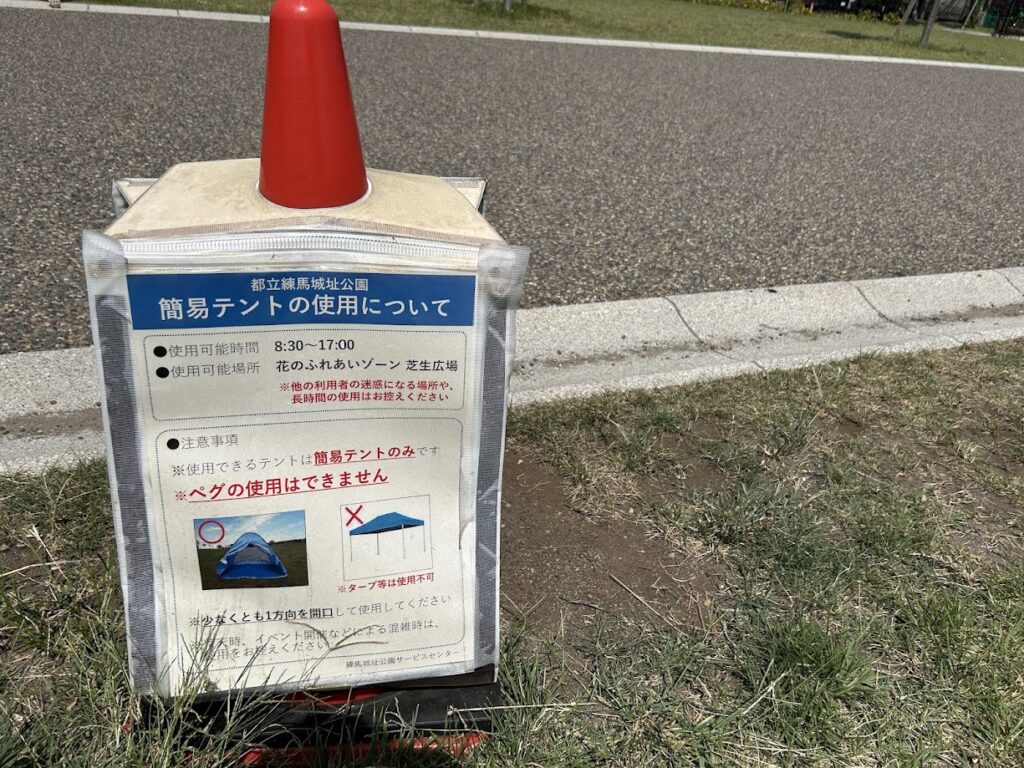 持参した簡易テントの利用可能
