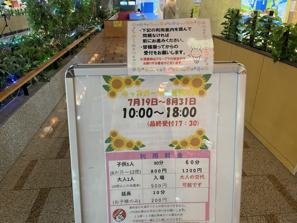 キッズガーデン