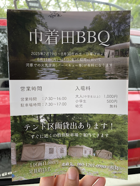 巾着田でのバーベキュー料金案内
