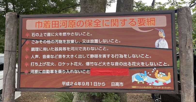 巾着田注意事項