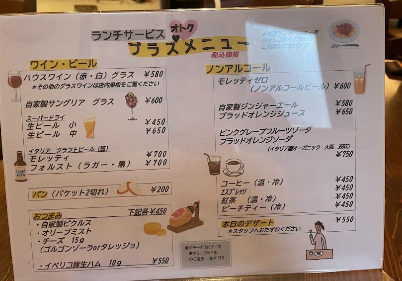 プラスメニュー