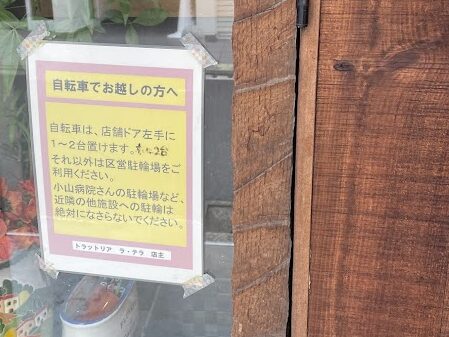 駐輪場の案内