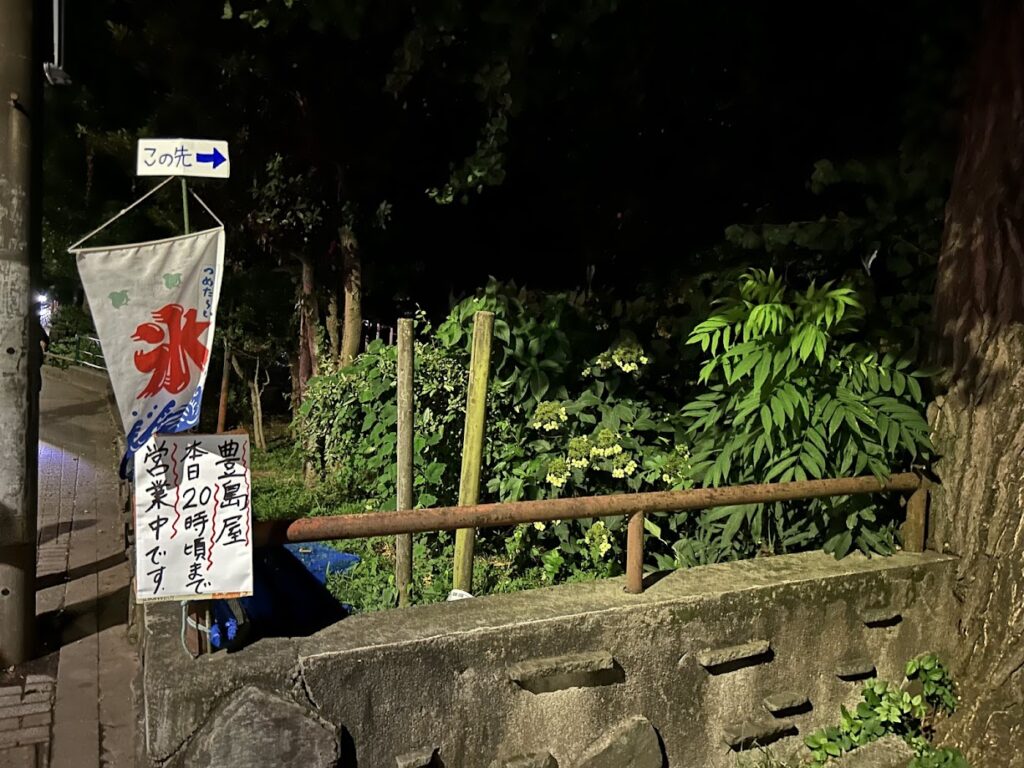 豊島屋案内