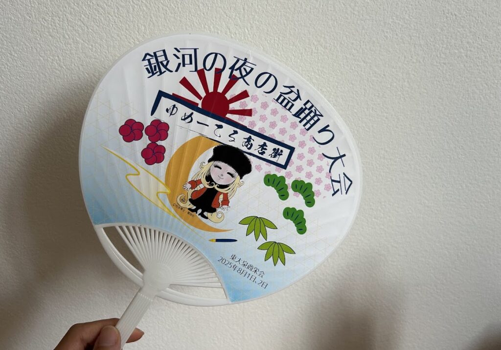 ウチワ